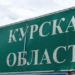 РФ завдала авіаудару по інтернату у Суджі, є загибла