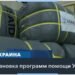 Влада Миколюк: значение проектов USAID для Украины невозможно переоценить