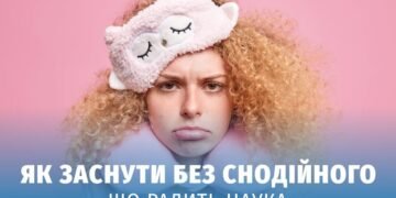 Фізіологічні секрети якісного сну 