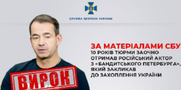 Актора з “Бандитського Петербурга” засудили до 10 років в Україні
