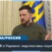 Спецпредставитель Трампа едет в Киев, а сам глава Белого дома планирует разговор с Зеленским