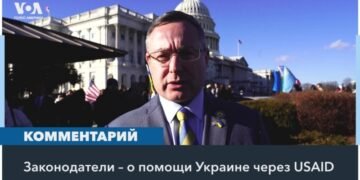 Конгрессмены и сенаторы о возможном восстановлении программ помощи Украине USAID