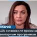 Юрист о приостановке иммиграционных заявок украинцев: «Внутренние документы не могут отменять закон»