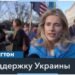 Митинг украинской диаспоры у стен Конгресса