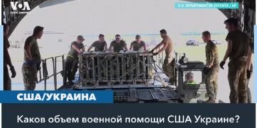 Какую военную помощь оказывали США Украине