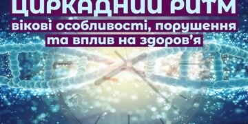 Що потрібно знати про циркадний ритм?