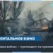 «Фарфоровая война»