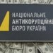 Почти два десятка детективов НАБУ подозреваются в масштабной коррупции: у них нашли миллионы, скрытые в крипте