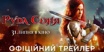 Вийшов трейлер похмурого фентезі “Руда Соня” від продюсерів “300 спартанців” та “Хеллбоя”