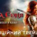 Вийшов трейлер похмурого фентезі “Руда Соня” від продюсерів “300 спартанців” та “Хеллбоя”