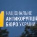 Эксперт назвал закон о НАБУ шагом, чтобы взять под контроль филиал фсб рф