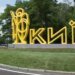 “Только не Киев”: Кремль придумывает «новые столицы Руси», игнорируя факты. ВИДЕО