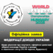 Федерация дзюдо Украины будет бойкотировать ЧМ из-за решения допустить представителей Беларуси