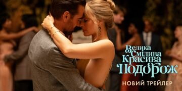 Вийшов трейлер романтичної пригоди “Велика смілива красива подорож” з Марґо Роббі та Коліном Фареллом 