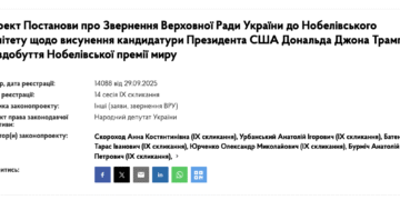 Народні депутати України пропонують висунути Трампа на здобуття премії миру