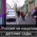 Спецпредставитель Путина на фоне кадров из Харькова объяснял американцам, что армия РФ не бомбит детсады. ВИДЕО
