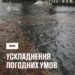 На Одещині знову очікуються сильні дощі, – ДСНС