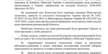 Гетманцев звернувся до Свириденко через проблеми у кредитуванні військових