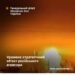Уражено завод “Ставролєн” у Ставропольському краї РФ, – Генштаб ЗСУ