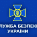 СБУ заочно повідомила про підозру чотирьом рашистам, які командували ракетним ударом по дитячому майданчику в Кривому Розі