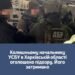 ДБР затримало та оголосило підозру колишньому начальнику управління СБУ в Харківській області