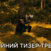 Нове протистояння: вийшов тизер фільму “Месники: Сходження Доктора Дума”