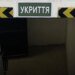 Понад 5,5 млн грн збитків: на Херсонщині викрили схему розкрадання коштів під час будівництва укриттів