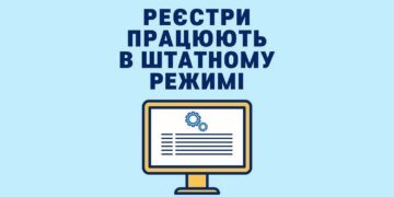 Роботу реєстрів відновили: у Мін'юсті заявили, що системи працюють у штатному режимі