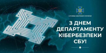 Україна відзначає День Департаменту кібербезпеки СБУ: ключова битва триває" в цифрі"