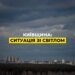 Київщина повертається до графіків, а у столиці поки тривають екстрені відключення – ДТЕК