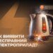 З початку року понад 1200 пожеж в Україні спричинено несправною електротехнікою: як уникнути трагедії