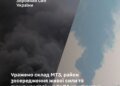 Сили оборони України уразили склад МТЗ, пункт управління БПЛА та райони зосередження військ рф