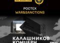 У ГУР розкрили понад 30 підприємств "Калашнікова", які досі уникали санкцій