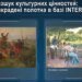 Україна отримала прямий доступ до бази Інтерполу для пошуку викрадених культурних цінностей
