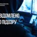 Кіберзлочин на понад 127 млн грн: 21-річному українцю, який переховується у Німеччині, повідомили про підозру