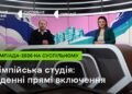 Зимняя Олимпиада-2026 будет транслироваться на “Суспильное Спорт”, “Первом канале” и местных каналах “Суспильного”