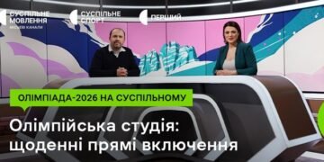 Зимняя Олимпиада-2026 будет транслироваться на “Суспильное Спорт”, “Первом канале” и местных каналах “Суспильного”