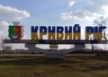 рф двічі атакувала Кривий Ріг, є пошкодження інфраструктури і поранені