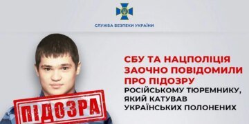 Російському тюремнику заочно повідомили про підозру за катування українських полонених