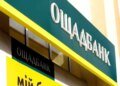 Ощадбанк тимчасово призупинив роботу електронних сервісів через кібератаку