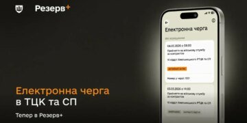 Резерв+ запускає електронну чергу для військовозобов’язаних і резервістів до ТЦК та СП