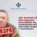 Полковнику рф, який командував обстрілами Покровська із систем "Торнадо", заочно повідомили про підозру