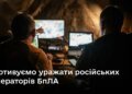 У Міноборони подвоїли "бонуси" за знищення ворожих операторів дронів