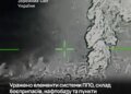 Генштаб підтвердив ураження елементів російської ППО, складу боєприпасів і пунктів управління БПЛА