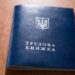 Стаж без трудовой книжки: что в Украине кардинально изменилось для пенсионеров