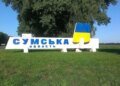 Ворог масовано атакував Сумщину – багато поранених