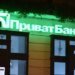 У ПриватБанку заявили про стабільну роботу сервісів з переказами й платежами після збою