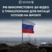 роспропаганда використовує ШІ для створення фейкових відео з "підняттям прапорів" на фронті – ЦПД