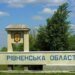російська атака на Рівненщину 13 травня – кількість жертв зросла до трьох