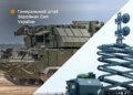 У Генштабі підтвердили ураження засобів ППО, РЛС "Ястреб" та логістичних об’єктів ворога